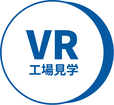 VR工場見学