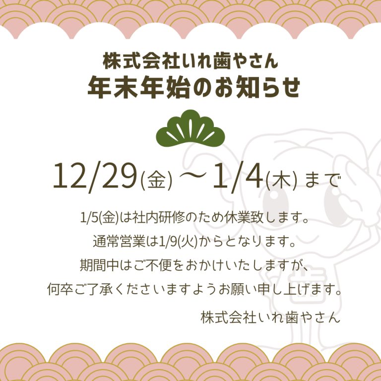 年末年始の休業について