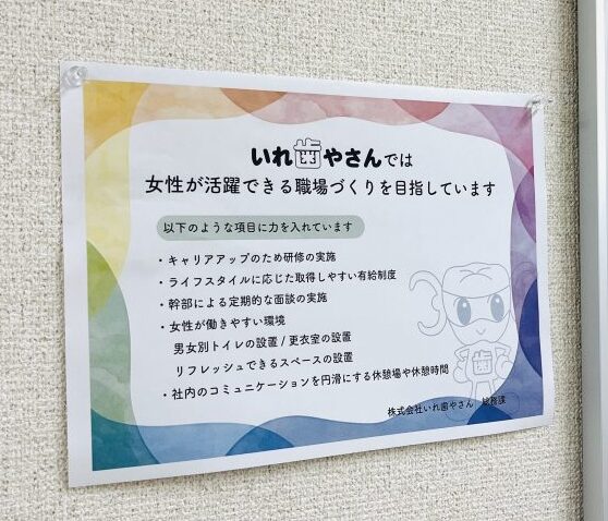 女性が活躍できる職場づくり