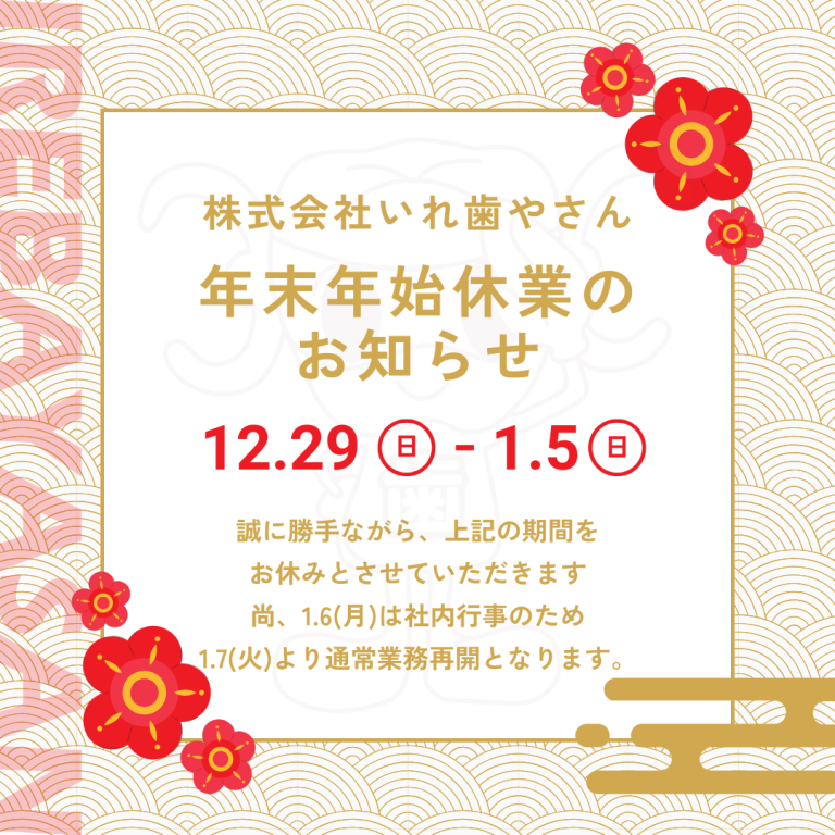 年末年始の休業について