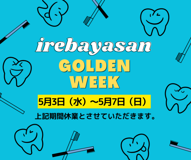 ゴールデンウィークの休業日について