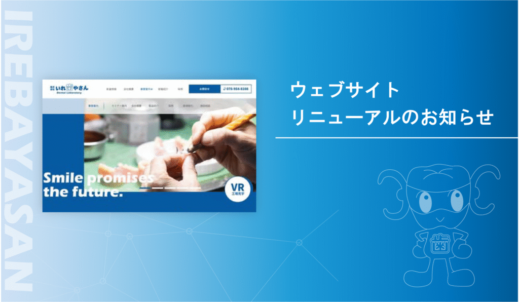 ホームページがリニューアルしました！