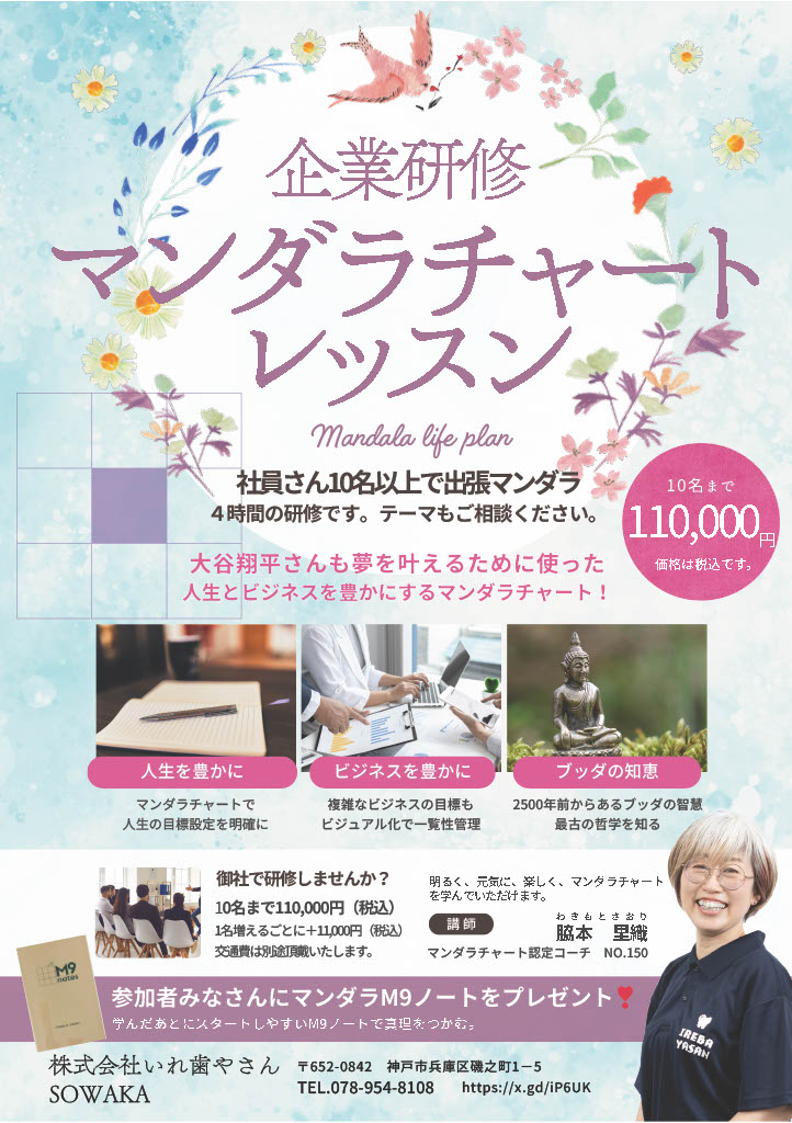 マンダラ思考で社員さんの「どうすれば?」が「こうしよう!」に変わる。