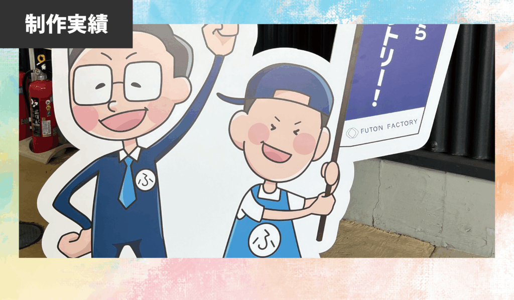 [株式会社四国繊維販売 様] キャラクターデザイン