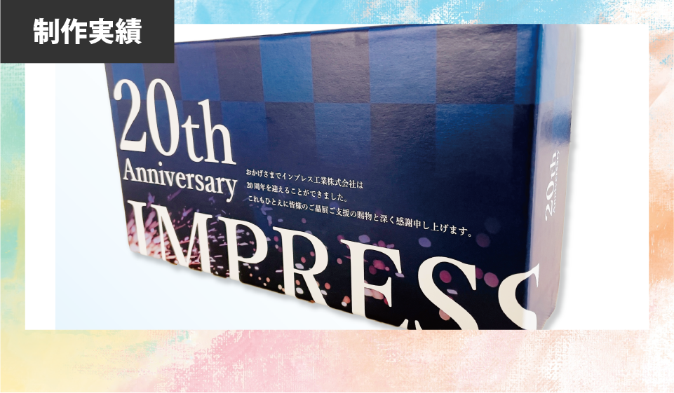 [株式会社インプレス]20周年記念ノベルティ