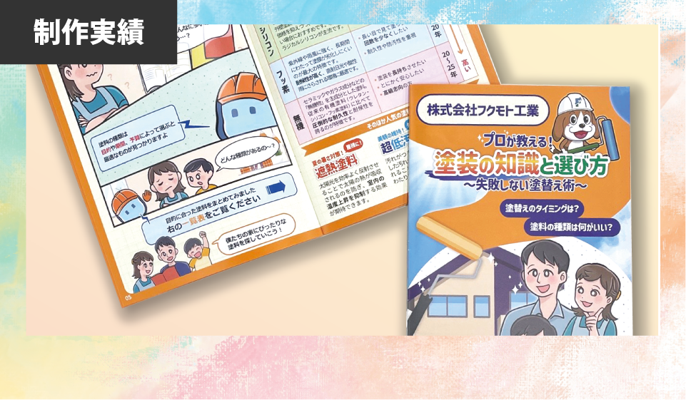 [株式会社フクモト工業 様]小冊子(14ページ)