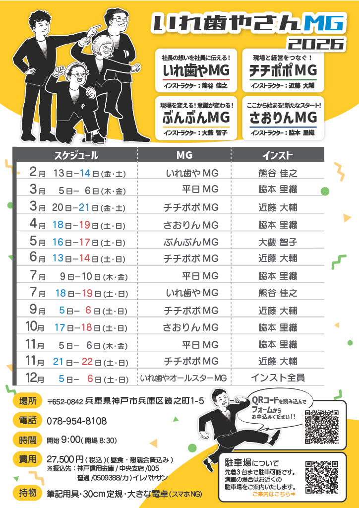 いれ歯さんMG2026✨