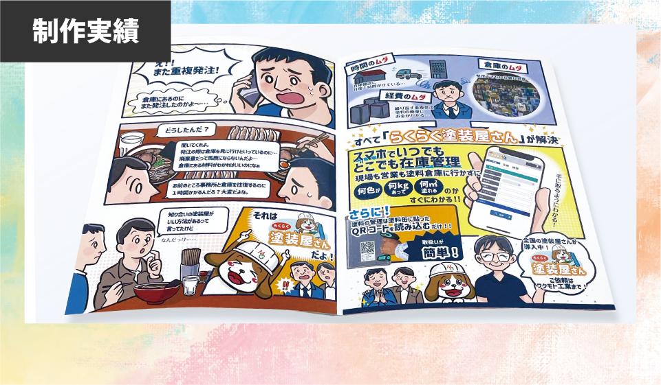 [株式会社フクモト工業 様]リーフレット漫画