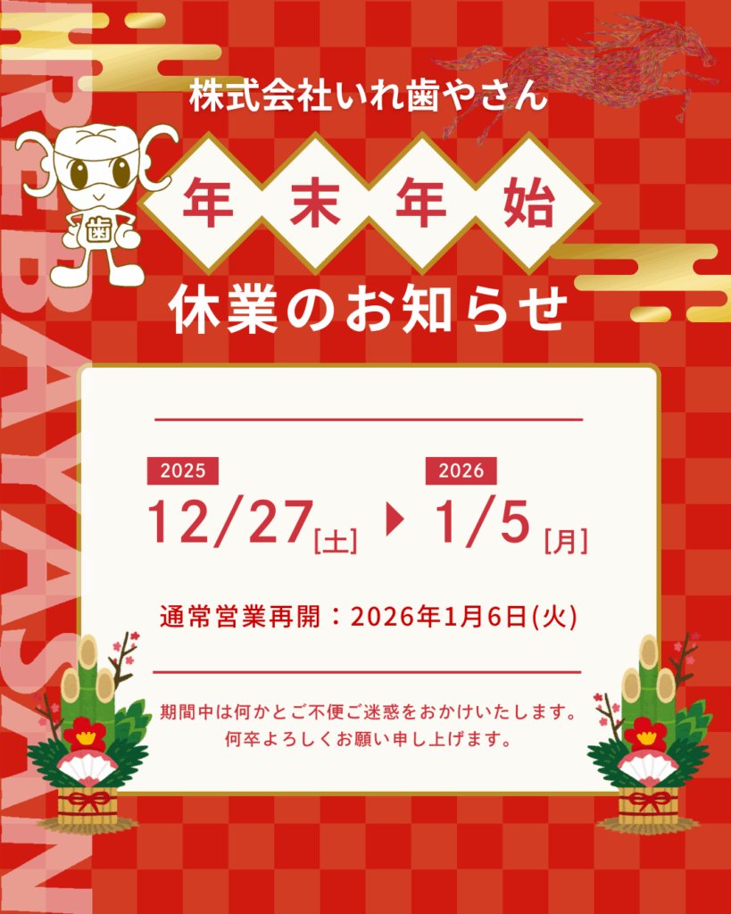 年末年始休業のお知らせ