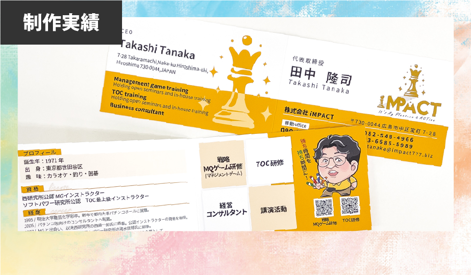 ［株式会社IMPACT 様］名刺