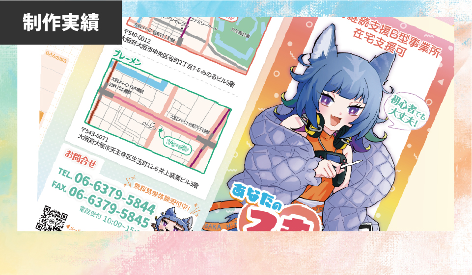 ［にじいろおおさか 様］リーフレット